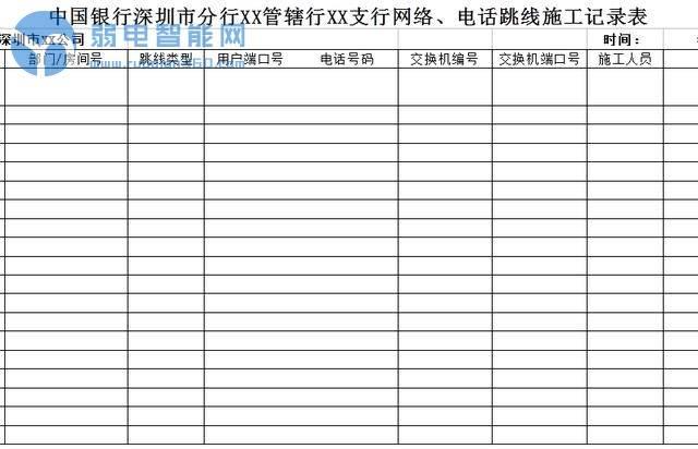 一份完整的网络综合布线工程施工规范-第20张图片-深圳弱电安装公司|深圳弱电安装工程|深圳弱电系统集成-【众番科技】