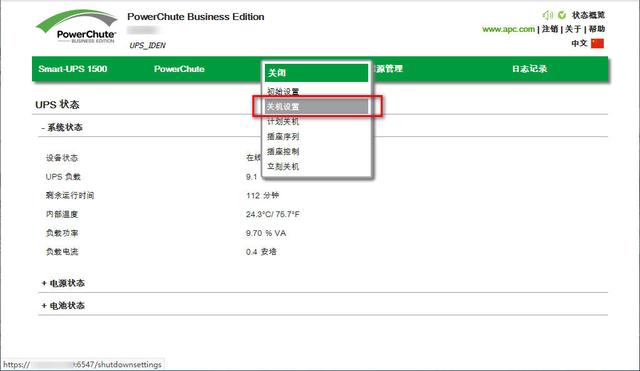 使用 UPS 实现服务器断电自动开关机一例-第21张图片-深圳弱电安装公司|深圳弱电安装工程|深圳弱电系统集成-【众番科技】