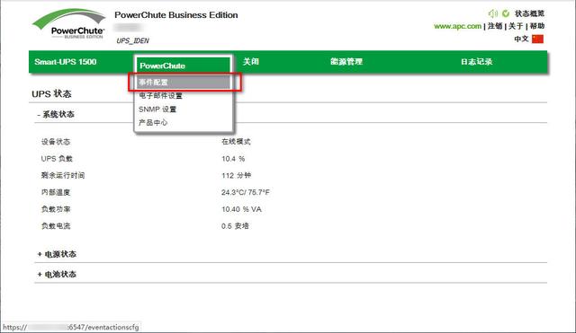 使用 UPS 实现服务器断电自动开关机一例-第23张图片-深圳弱电安装公司|深圳弱电安装工程|深圳弱电系统集成-【众番科技】