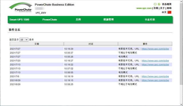 使用 UPS 实现服务器断电自动开关机一例-第28张图片-深圳弱电安装公司|深圳弱电安装工程|深圳弱电系统集成-【众番科技】